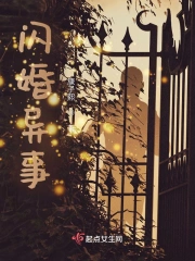 闪婚异事